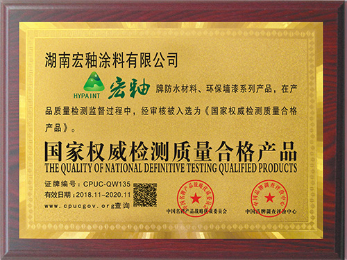 國家權(quán)威檢測(cè)質(zhì)量合格產(chǎn)品
