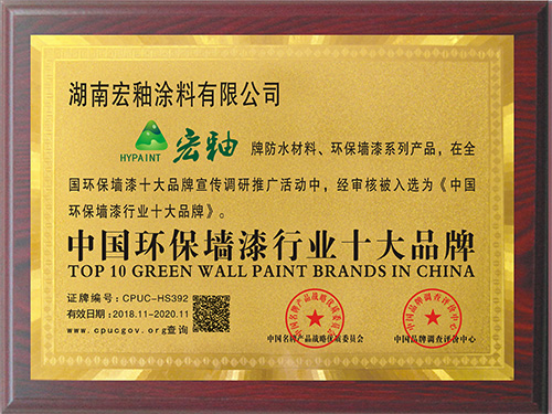 中國環(huán)保墻漆行業(yè)十大品牌