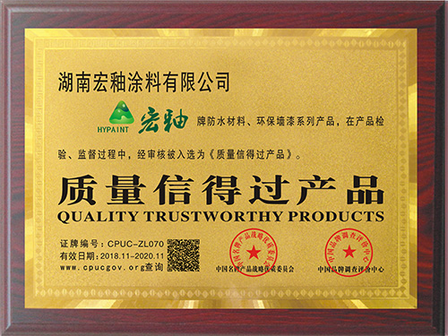 質(zhì)量信得過產(chǎn)品