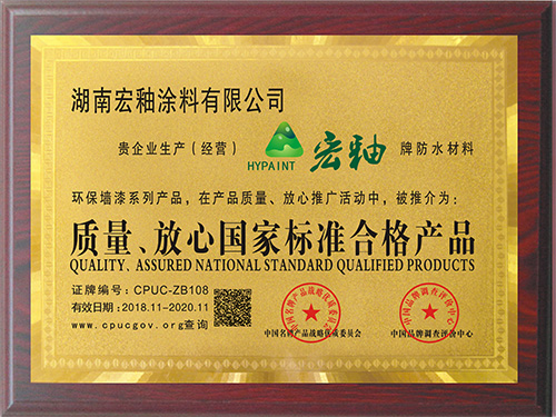 質(zhì)量放心、國家標(biāo)準(zhǔn)合格產(chǎn)品