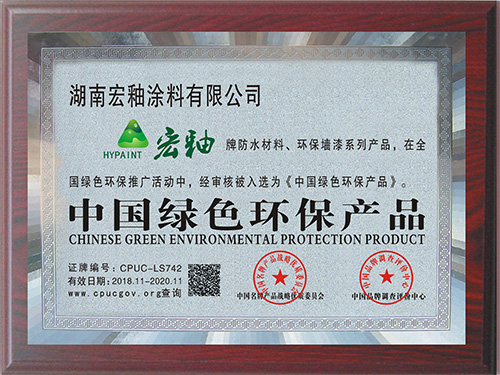 中國綠色環(huán)保產(chǎn)品