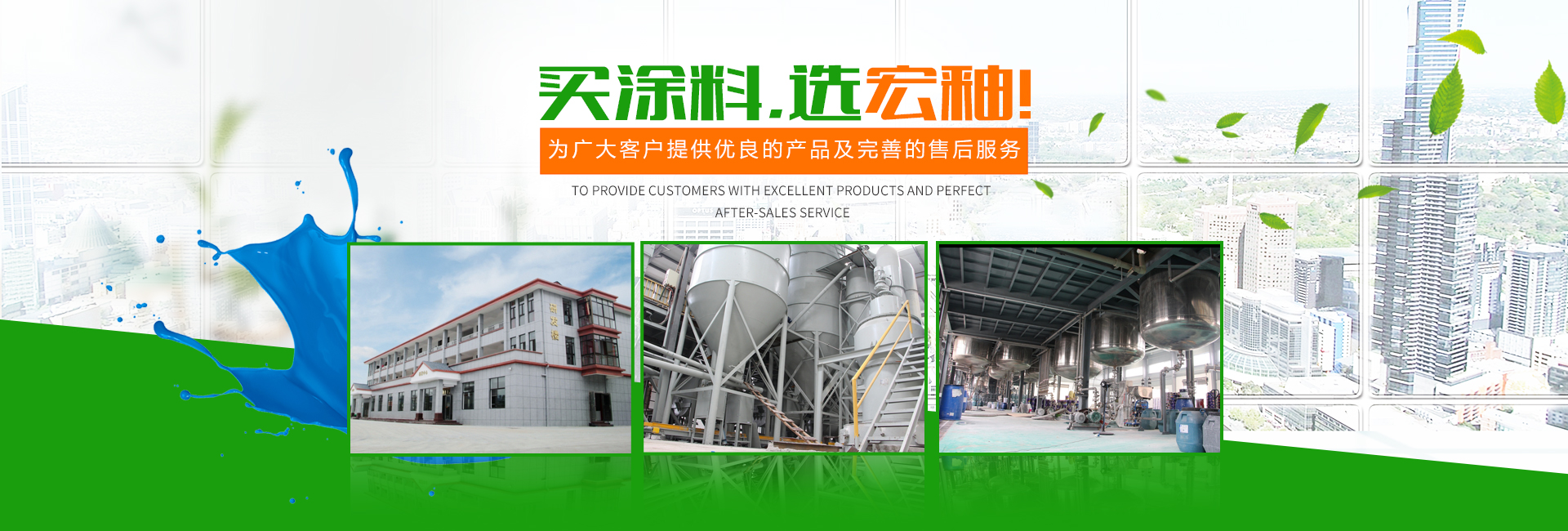 湖南宏釉涂料有限公司_懷化環(huán)保涂料|凈味涂料銷(xiāo)售|宏釉涂料