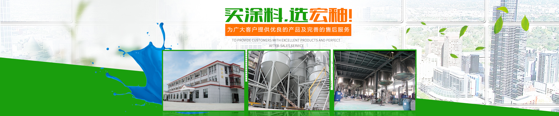 湖南宏釉涂料有限公司_懷化環(huán)保涂料|凈味涂料銷售|宏釉涂料