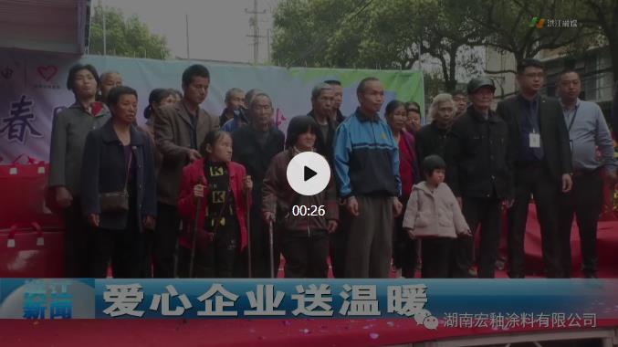 湖南宏釉涂料有限公司,懷化環(huán)保涂料,凈味涂料銷售,宏釉涂料